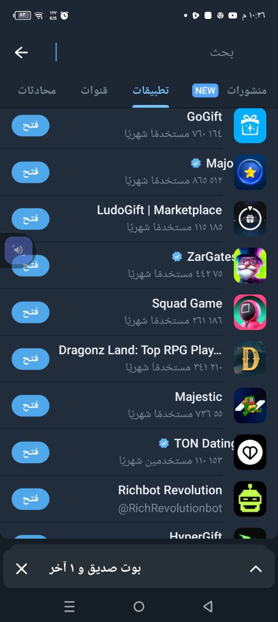 تطبيق/ألعاب تفاعلية عبر تليجرام