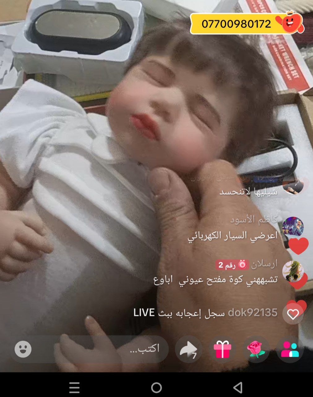 ألعاب الأطفال / دمى تفاعلية