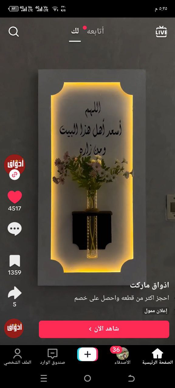 ديكور منزلي