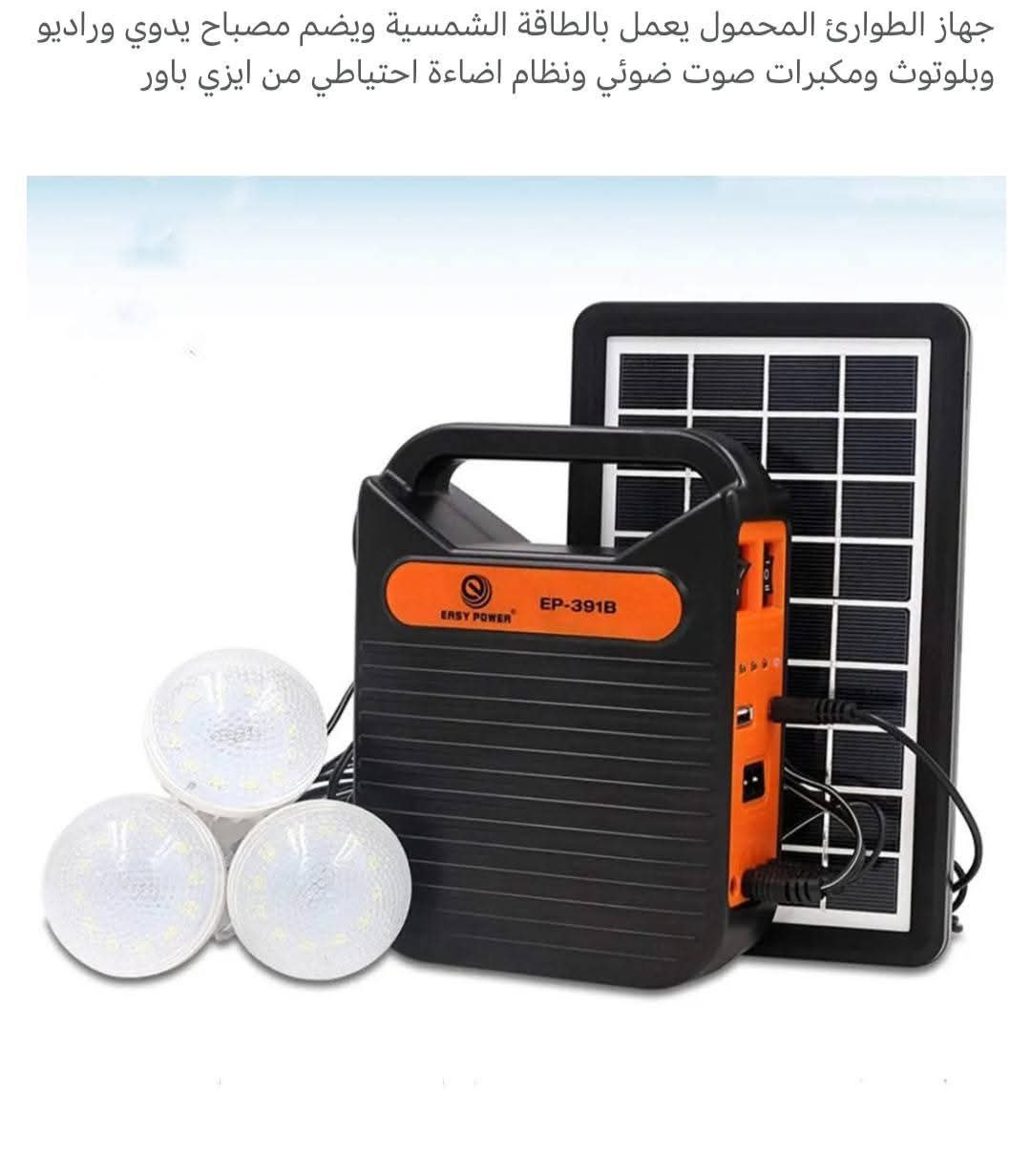 أجهزة الطاقة الشمسية