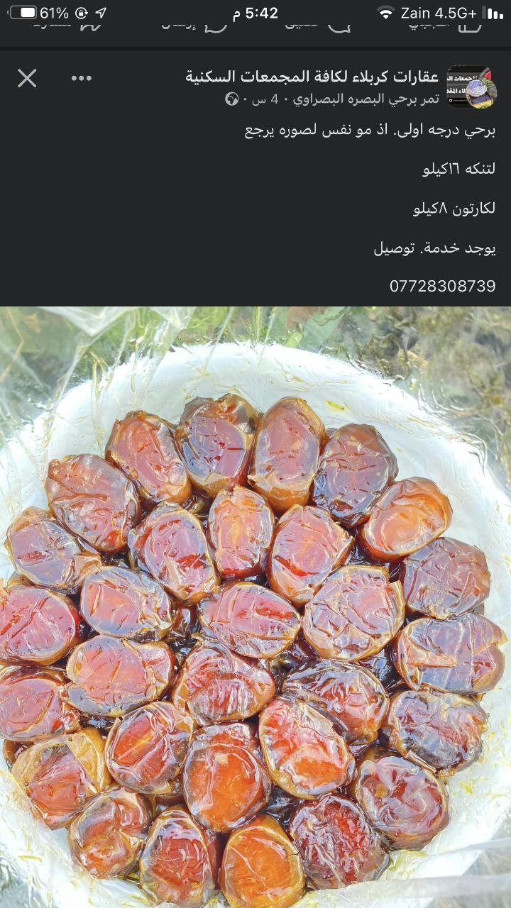 منتجات غذائية - تمور