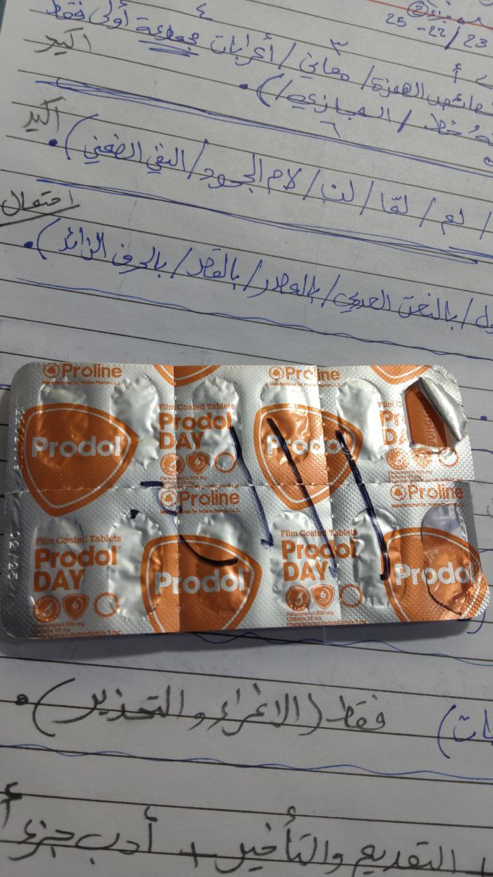 مسكنات وخافض حرارة (علاج الألم والحرارة)