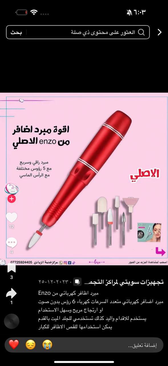 أدوات العناية الشخصية - العناية بالأظافر