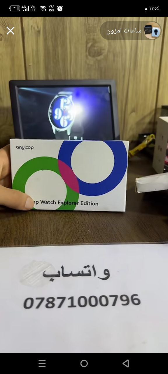 الساعات الذكية