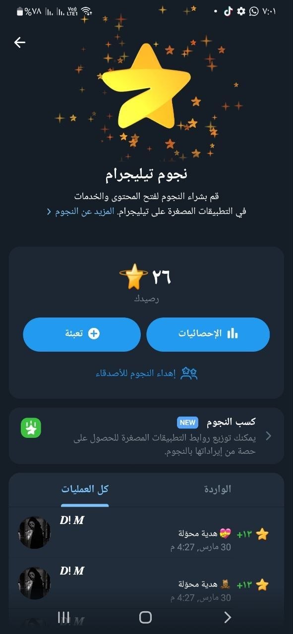 تطبيق/ميزة رقمية داخل تيليجرام