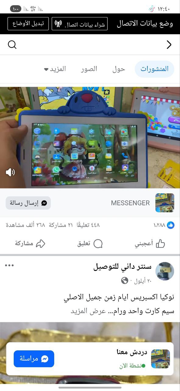 أجهزة تابلت إلكترونية