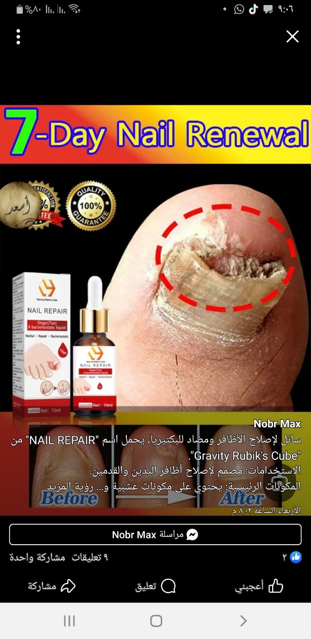 العناية بالأظافر / مستحضر صحي تجميلي