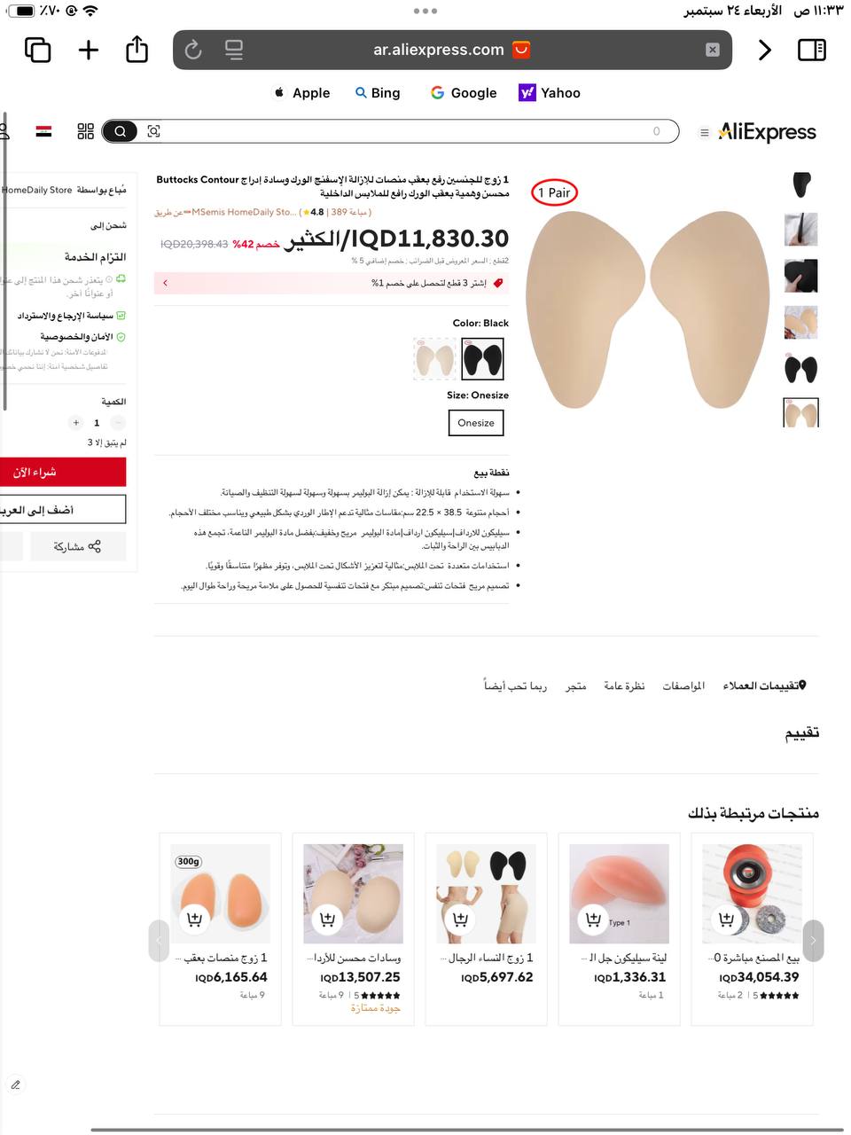 إكسسوارات تجميلية / بدن صناعي