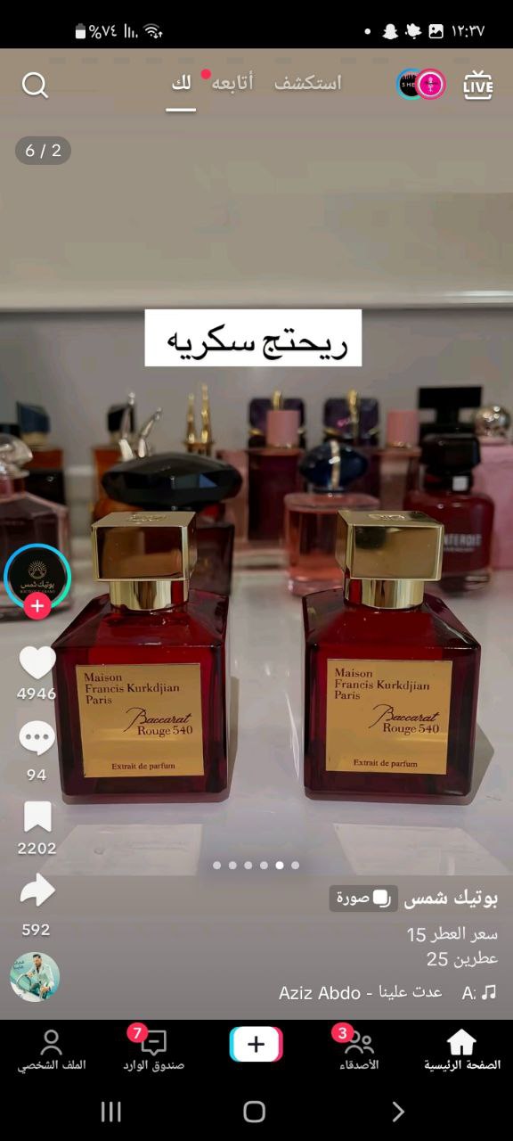 عطور