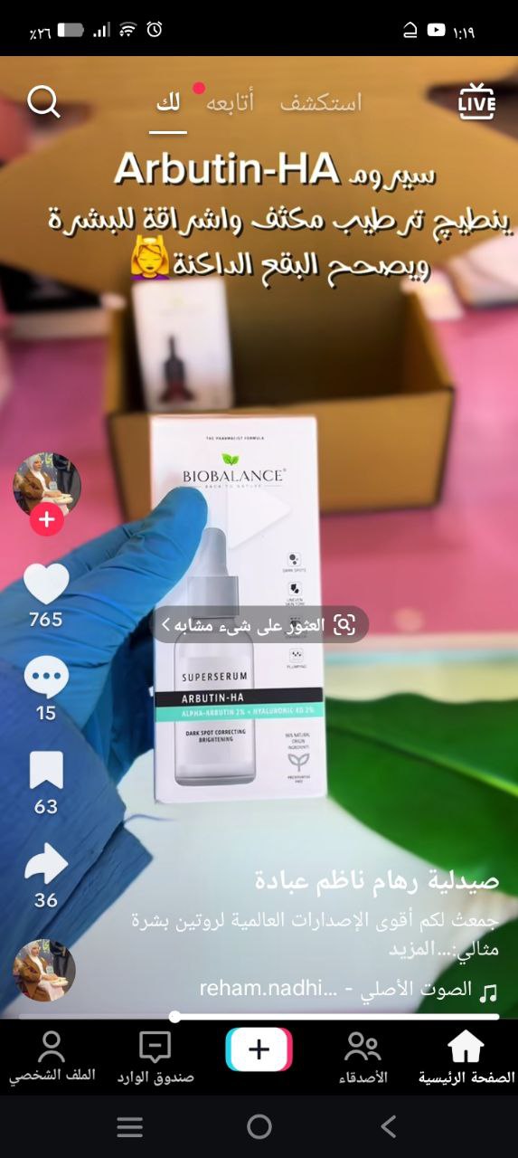 العناية بالبشرة / تفتيح وترطيب