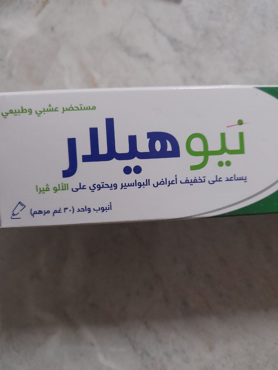منتج علاجي للبواسير