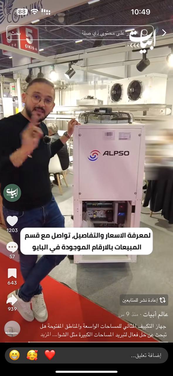 تكييف وتبريد صناعي