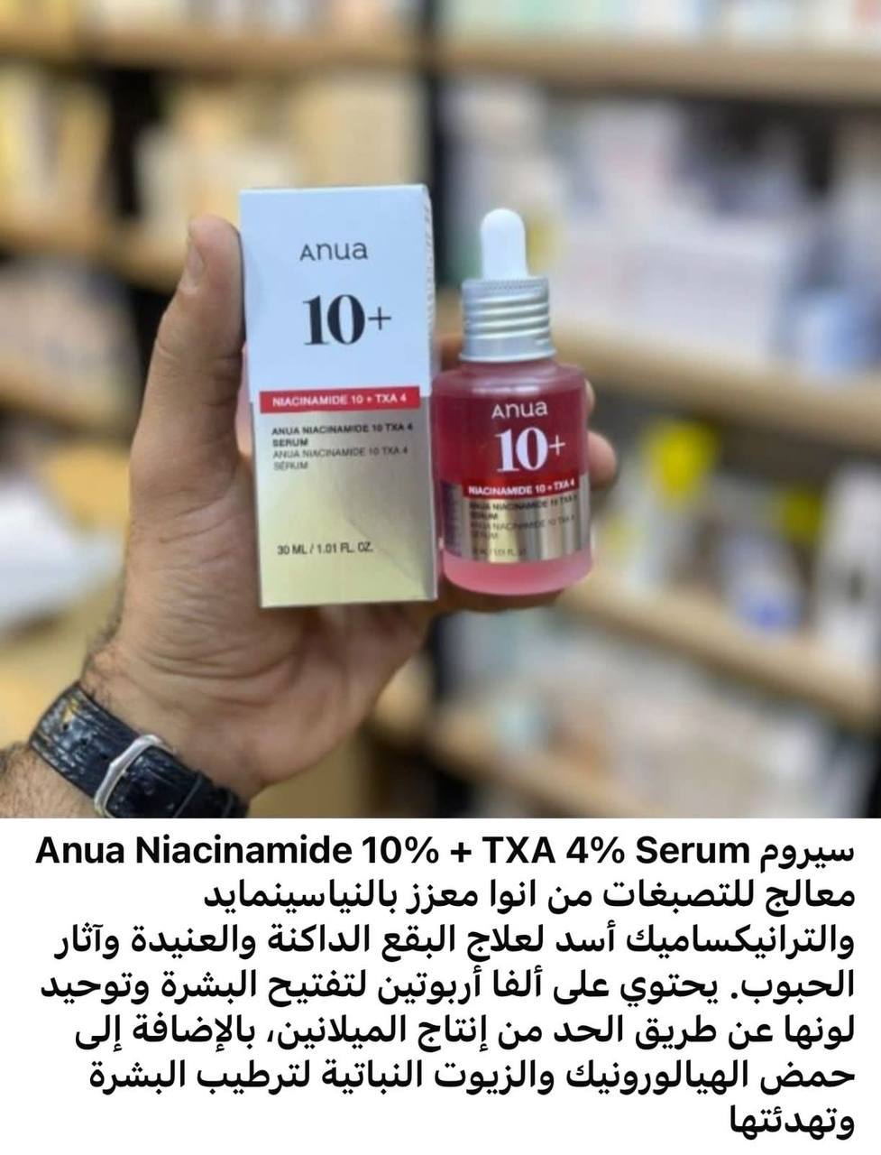 مستحضر عناية بالبشرة / سيروم