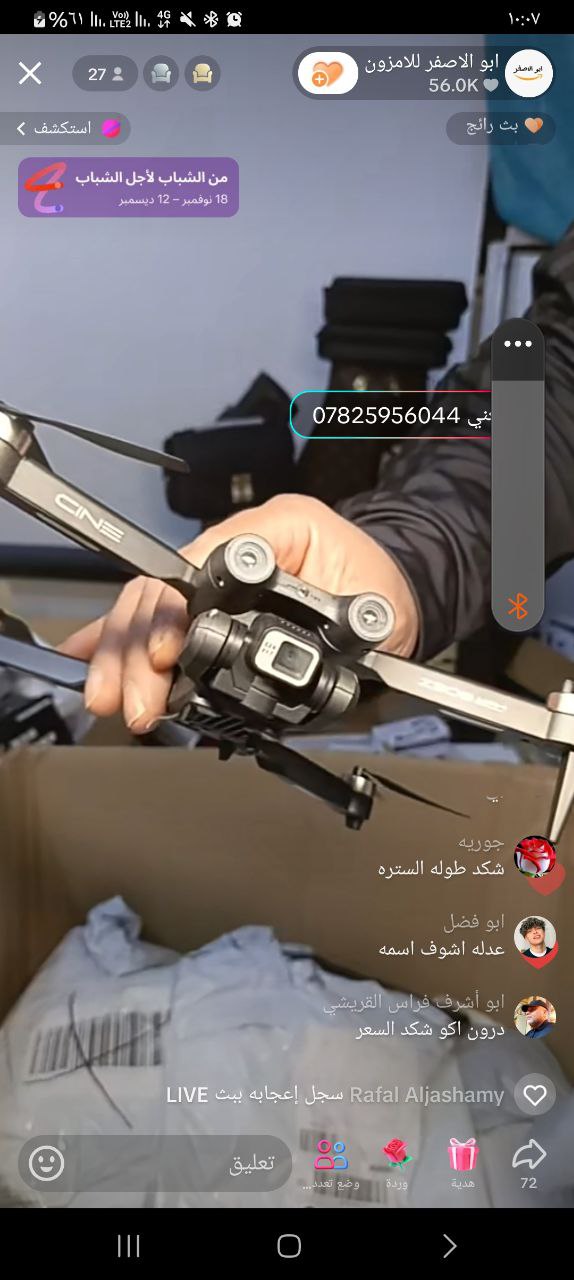 إلكترونيات