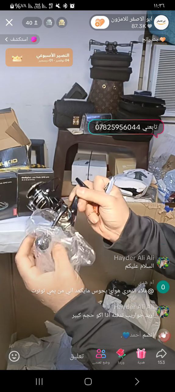 معدات صيد