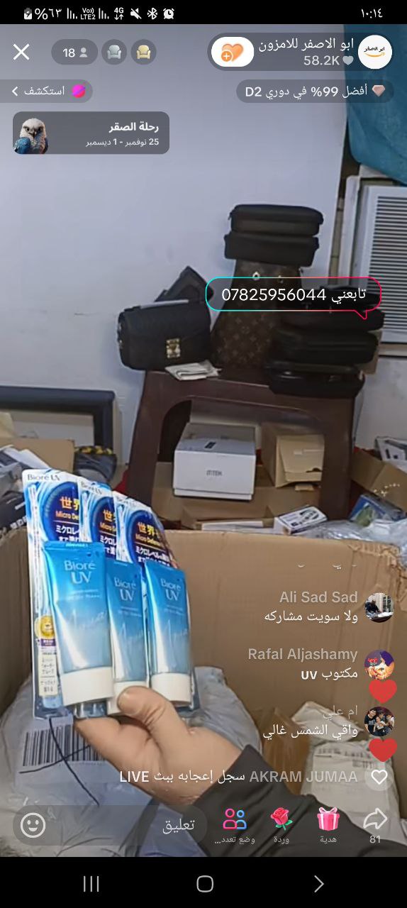 منتجات العناية الشخصية