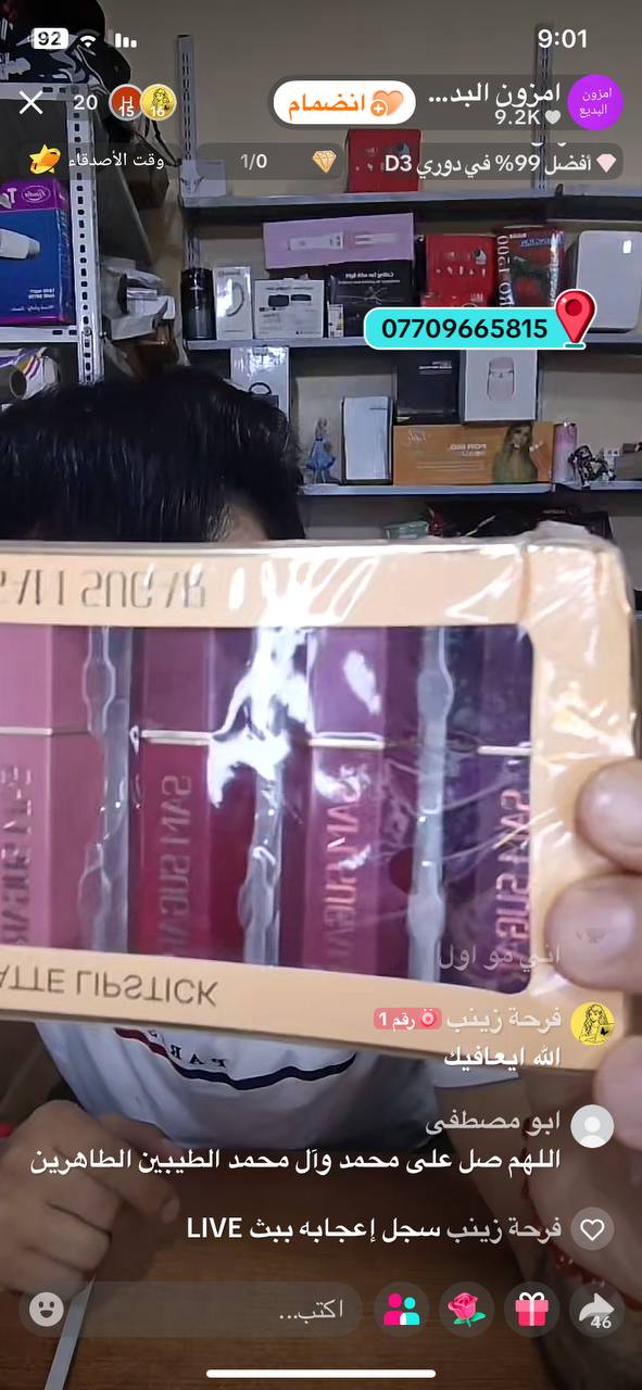 مستحضرات تجميل