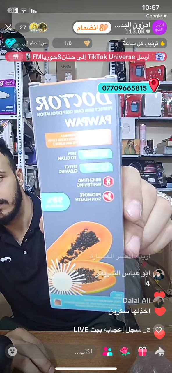 مستحضرات تجميل - عناية بالبشرة