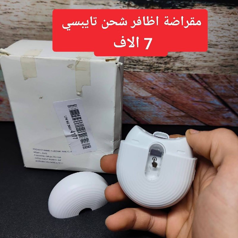 العناية الشخصية - أدوات العناية بالأظافر
