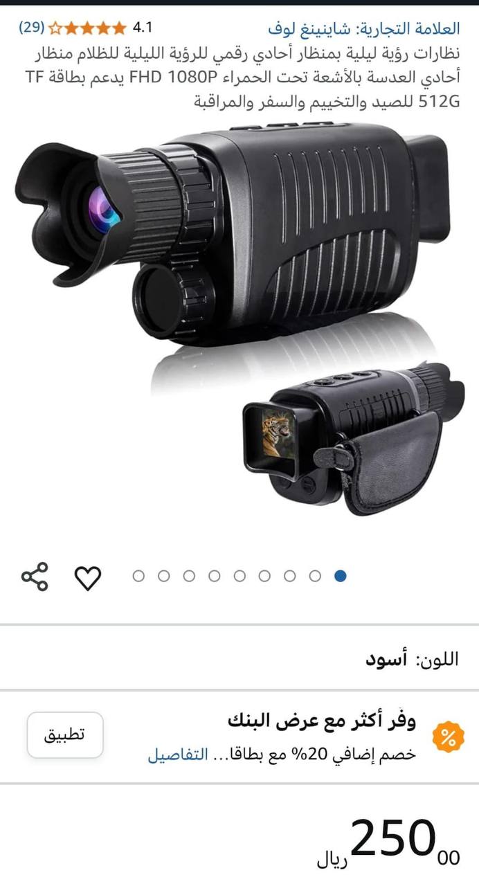 أجهزة رؤية ليلية