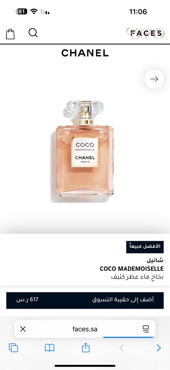 عطور نسائية
