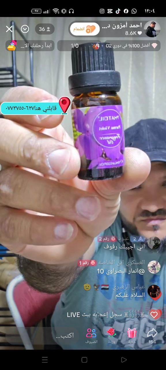 زيوت عطرية / علاج عطري