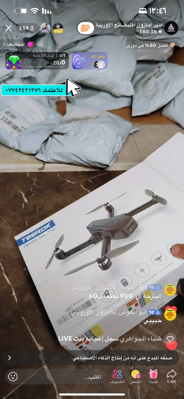 الدرونز والطائرات بدون طيار