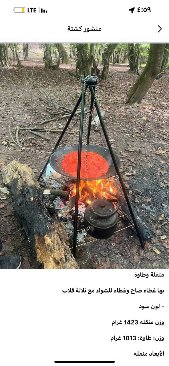 معدات تخييم وطهي خارجي