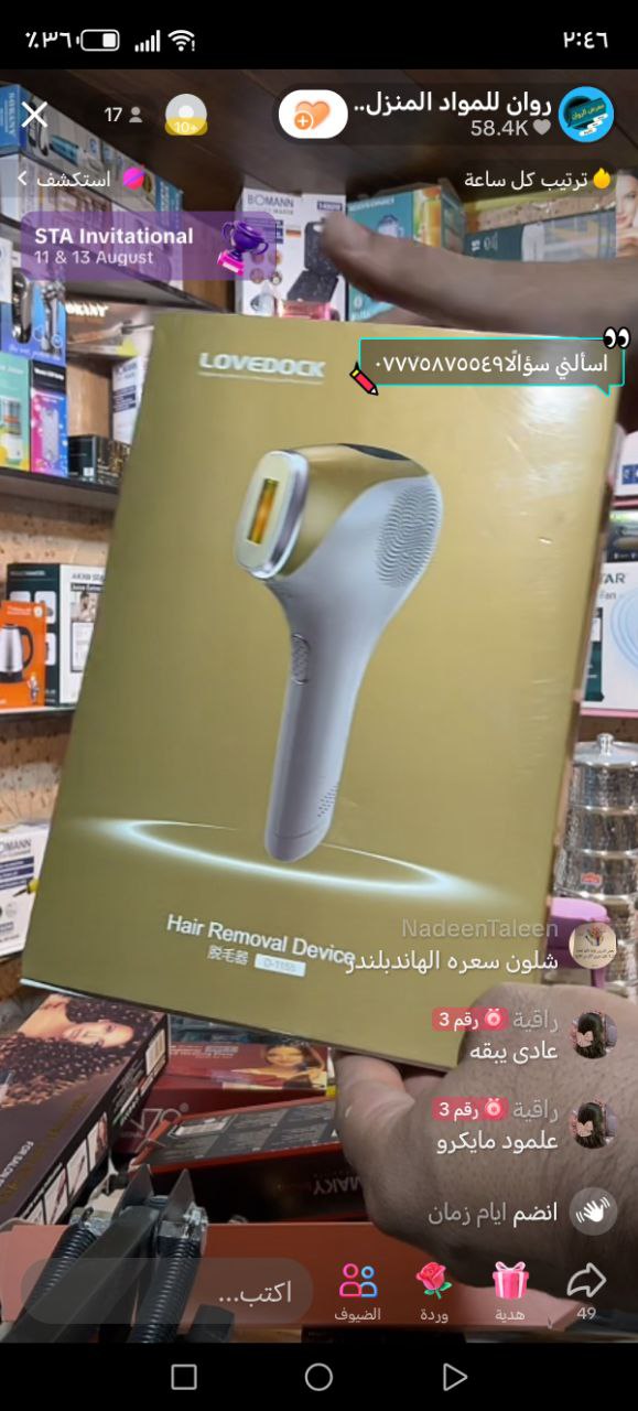 أجهزة العناية الشخصية