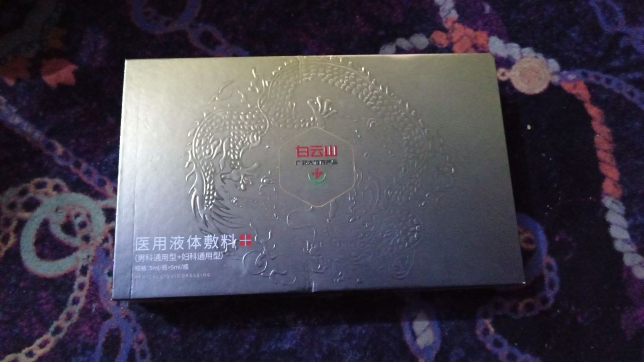 منتج طبي للعناية بالبشرة والجروح