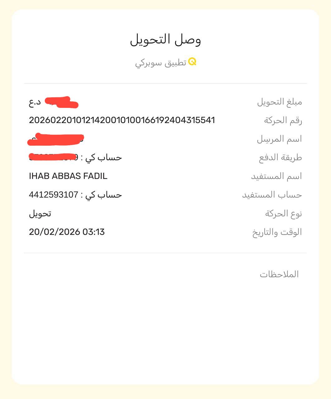 خدمة مالية / تطبيق تحويل إلكتروني