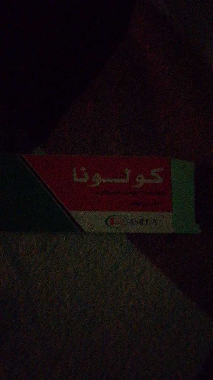 دواء لعلاج القولون