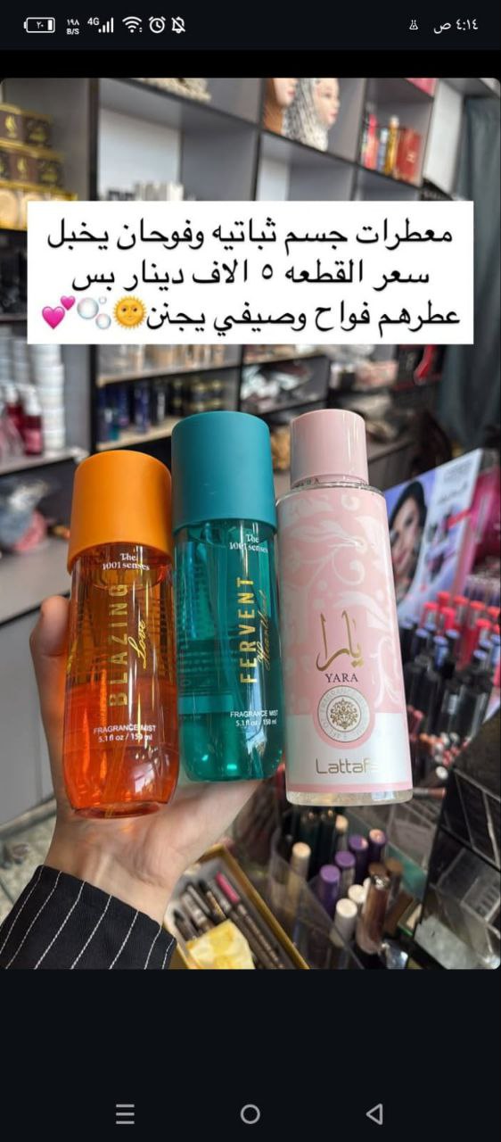 معطرات الجسم