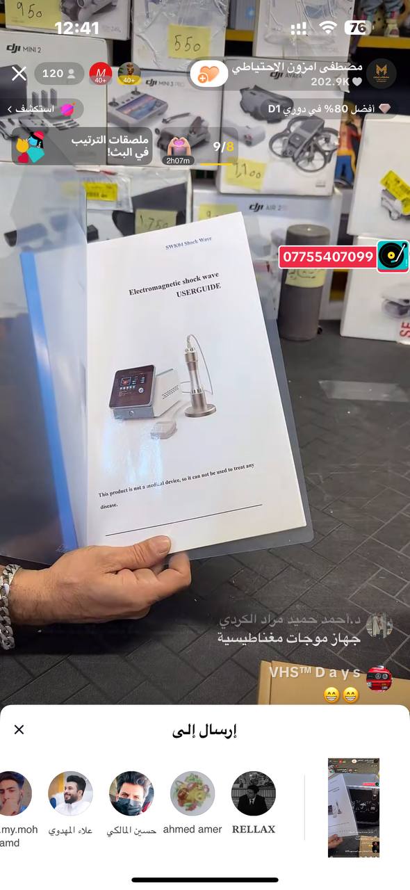 معدات طبية علاجية