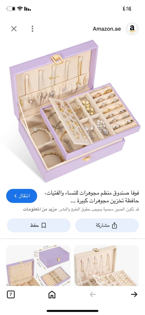 صناديق تخزين / تنظيم المجوهرات
