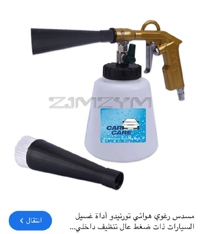 أدوات تنظيف السيارات