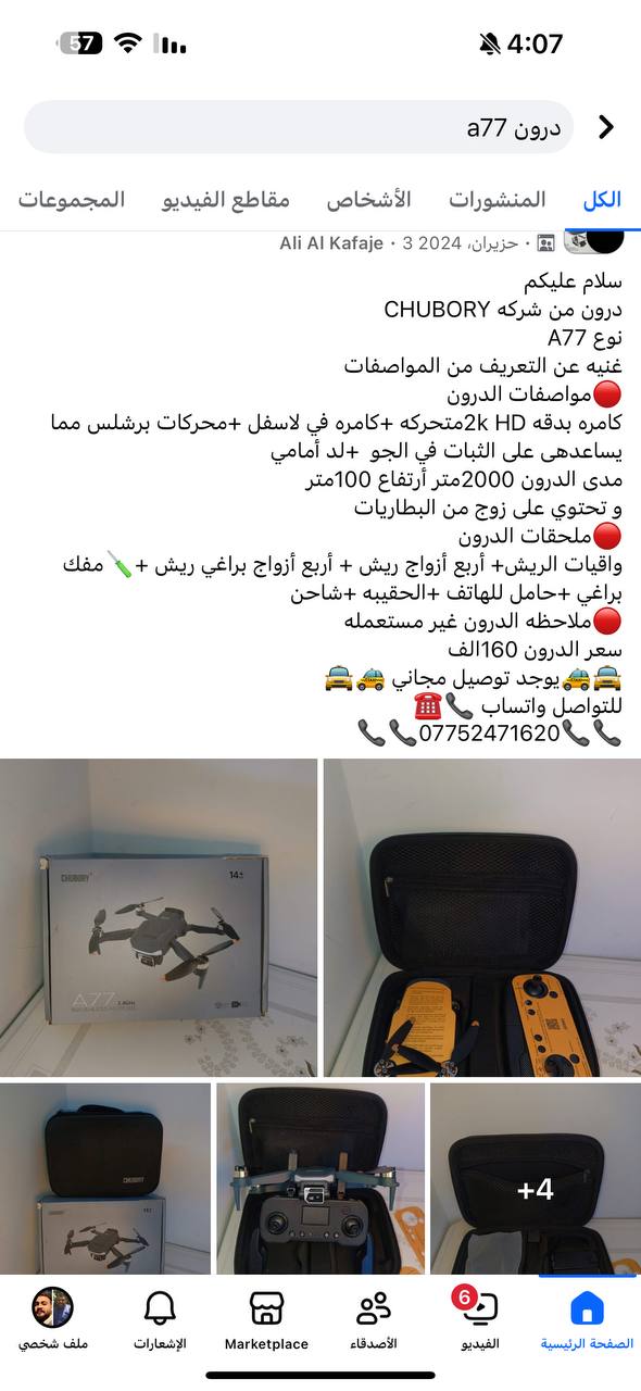 درون/طائرة بدون طيار
