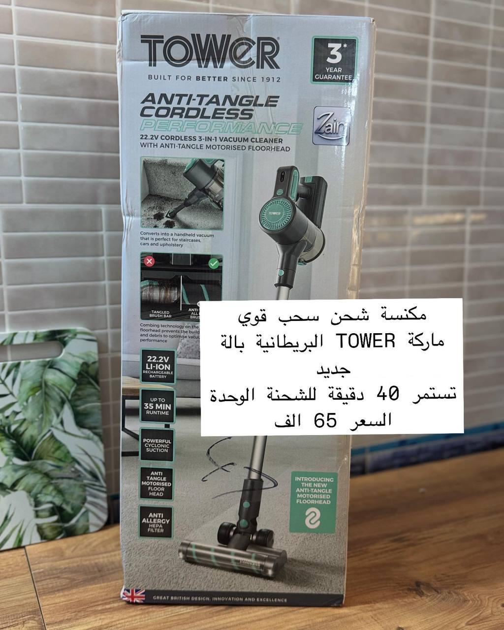 مكانس كهربائية منزلية