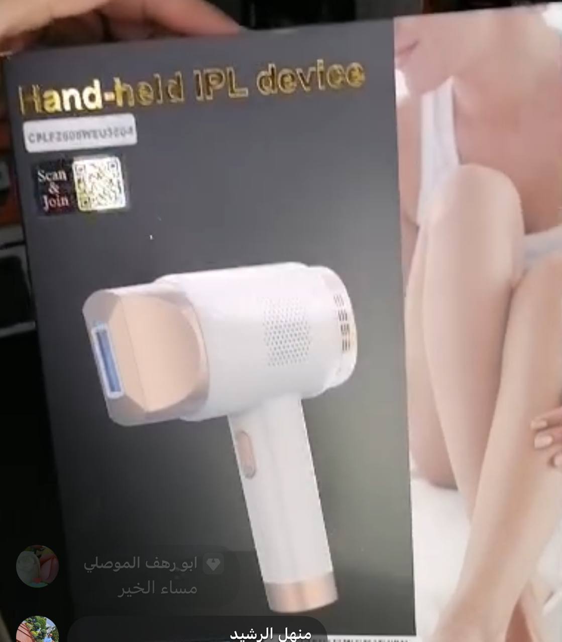 جهاز تجميل منزلي