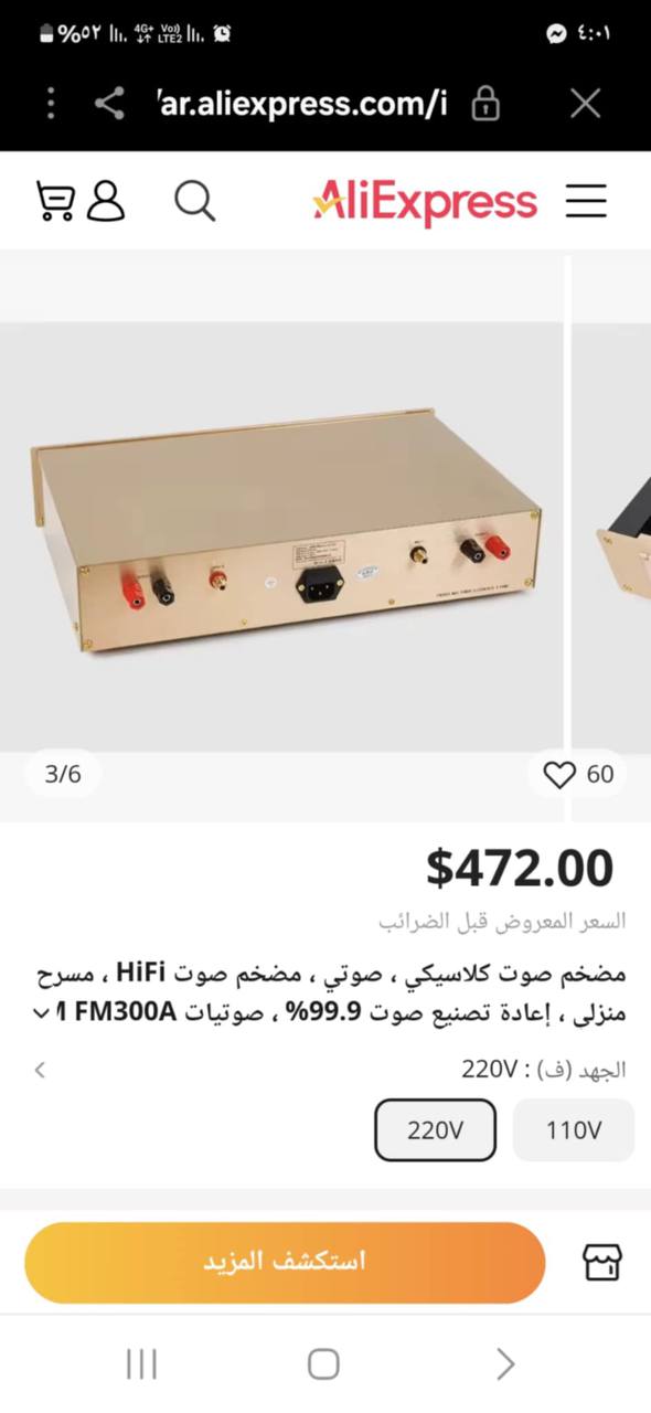 مكبرات الصوت