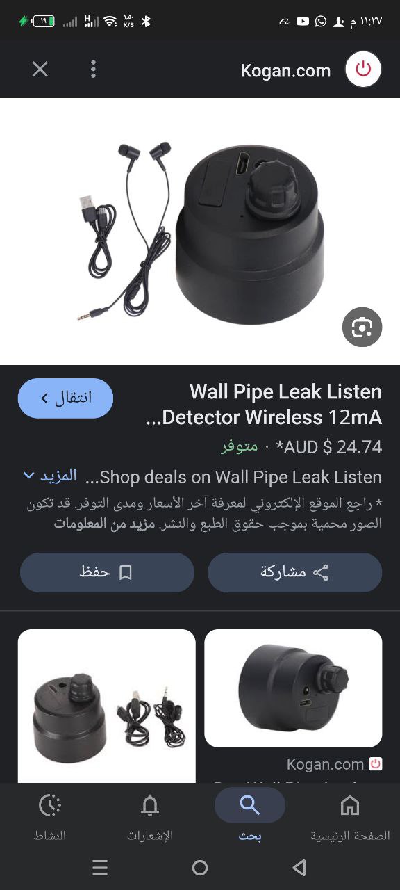 أجهزة كشف التسرب وقياس الصوت