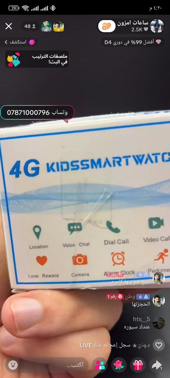 ساعات ذكية
