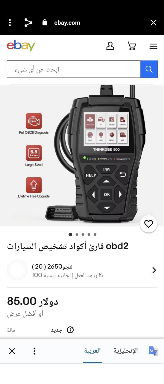 أجهزة تشخيص السيارات