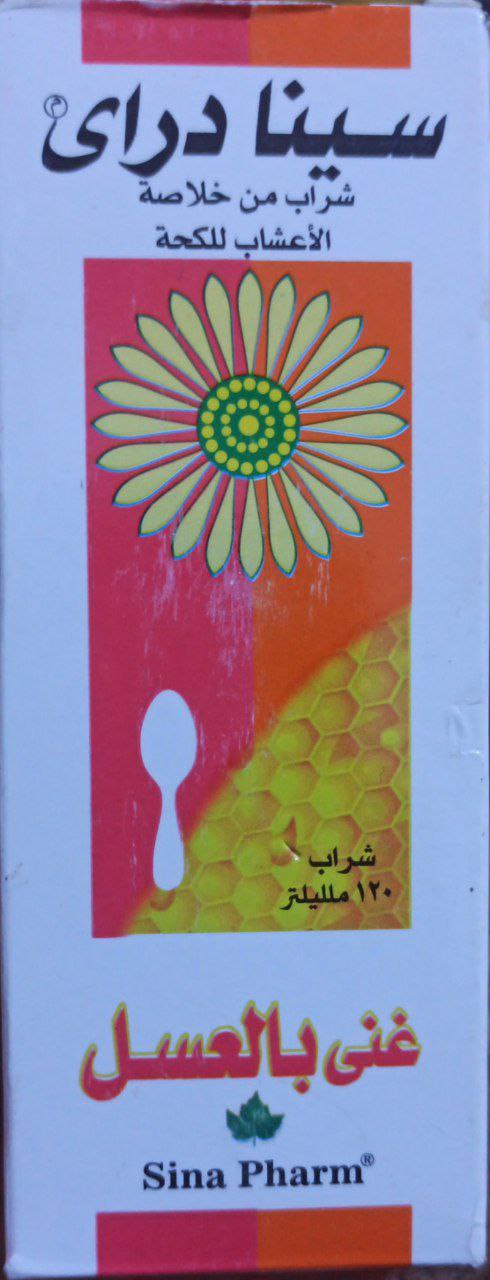 دواء عشبي / مكمل طبيعي للسعال