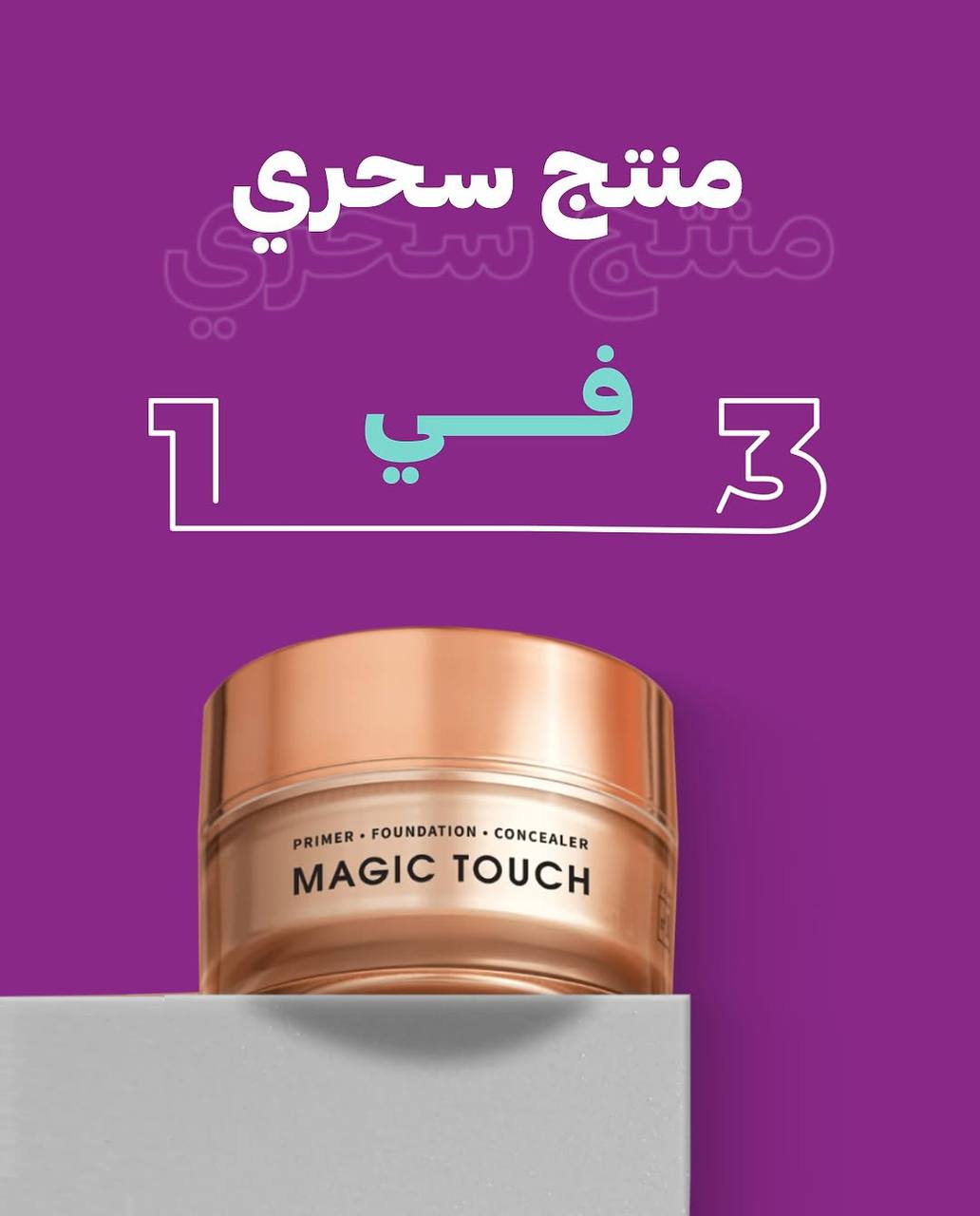 مستحضرات تجميل