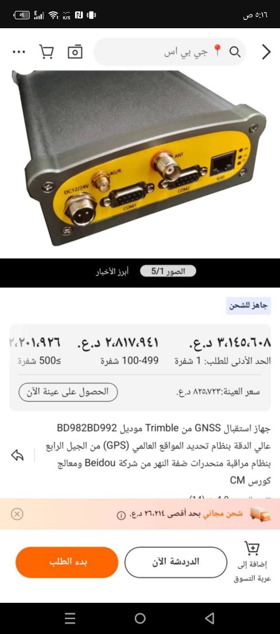 أجهزة استقبال المواقع العالمية GNSS/GPS