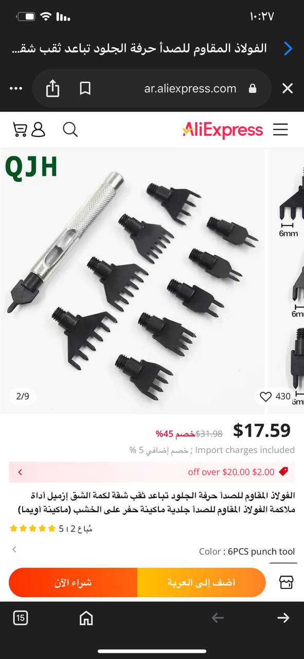 أدوات يدوية خاصة بالجلود