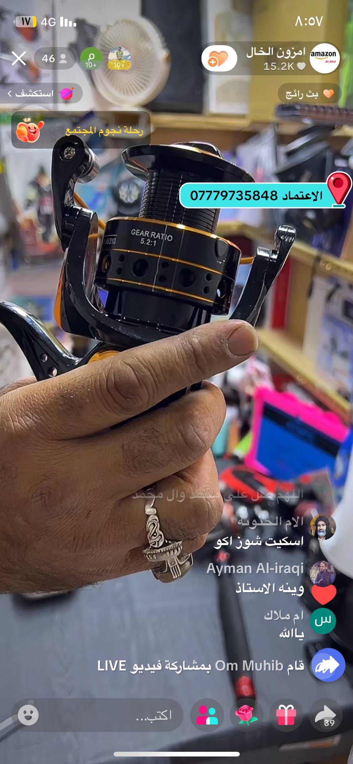 معدات الصيد