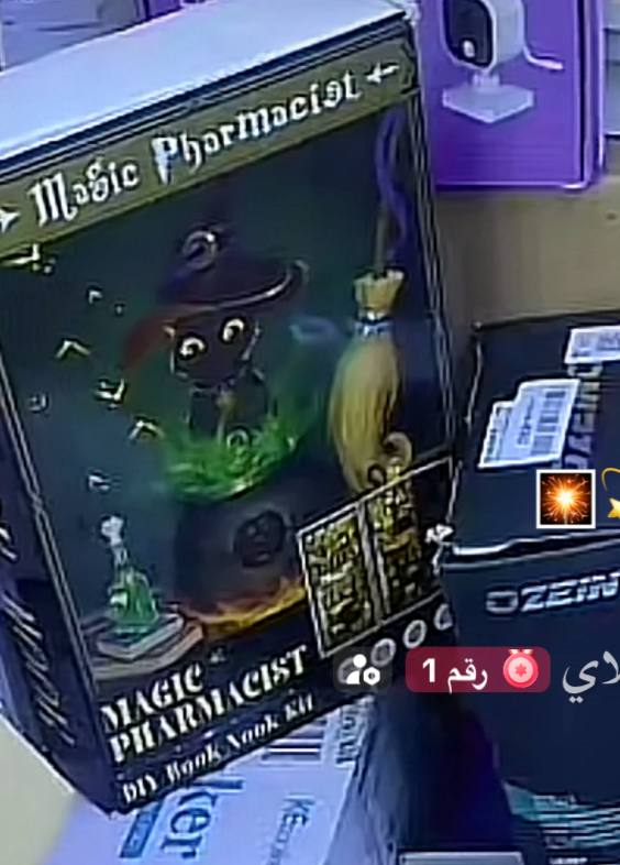 لعبة تعليمية / طقم تجارب