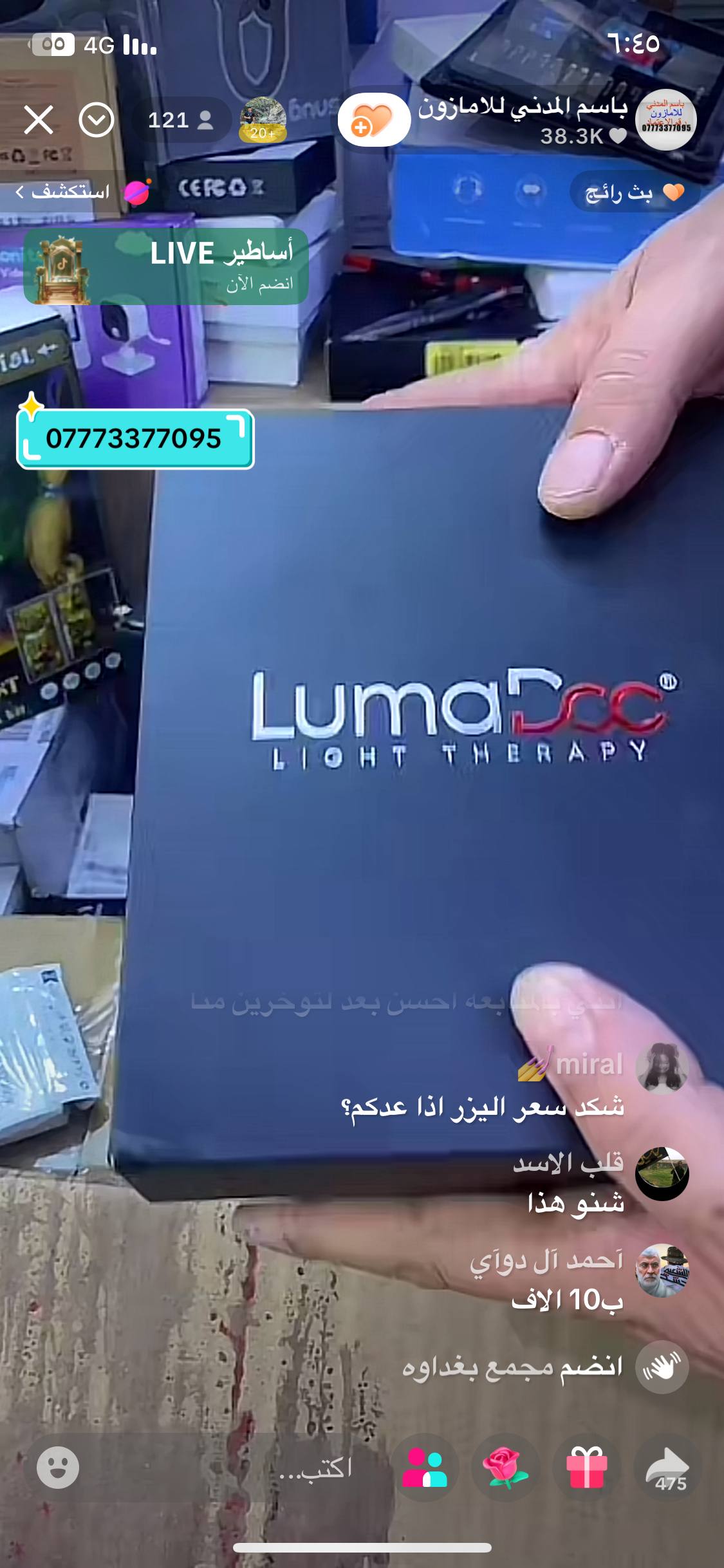 أجهزة عناية شخصية / علاج ضوئي للبشرة